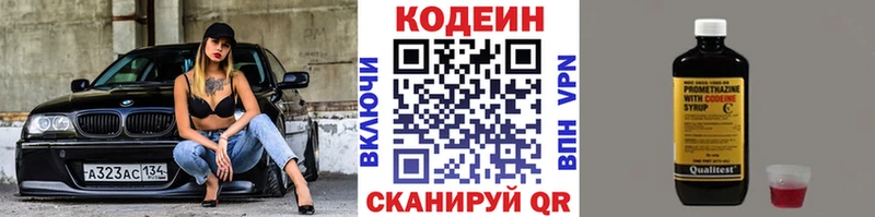 Кодеин Purple Drank наркота Полярный
